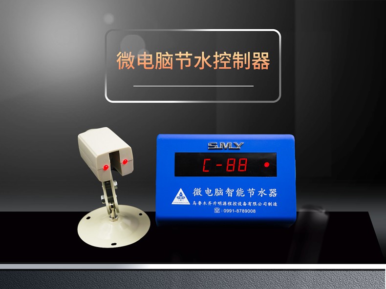 w微電腦節(jié)水控制器.jpg